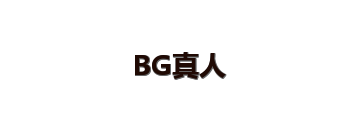 BG真人